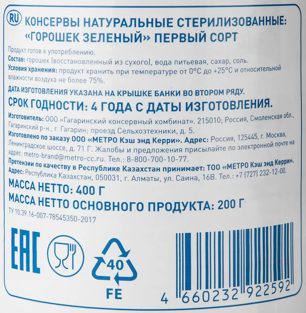 Горошек зеленый Aro салатный стерилизованный 400 г, 400 г, фото 2