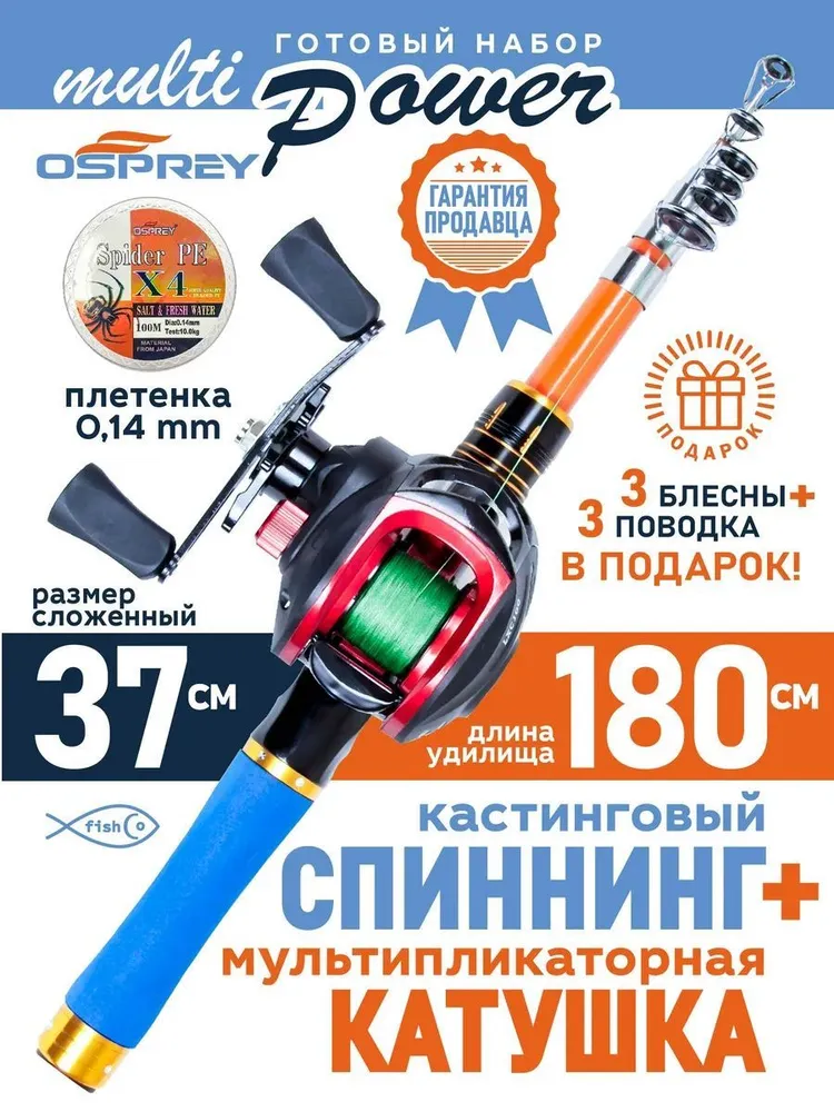 Набор Спиннинг кастинговый телескопический 1,8 м с мультипликаторной катушкой, 1,8 м