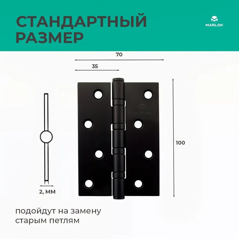 Петли дверные комплект 2-ух накладных петель универсальных 100х70х2,5 BL(черный) MARLOK, 100x70x2.5, фото 2