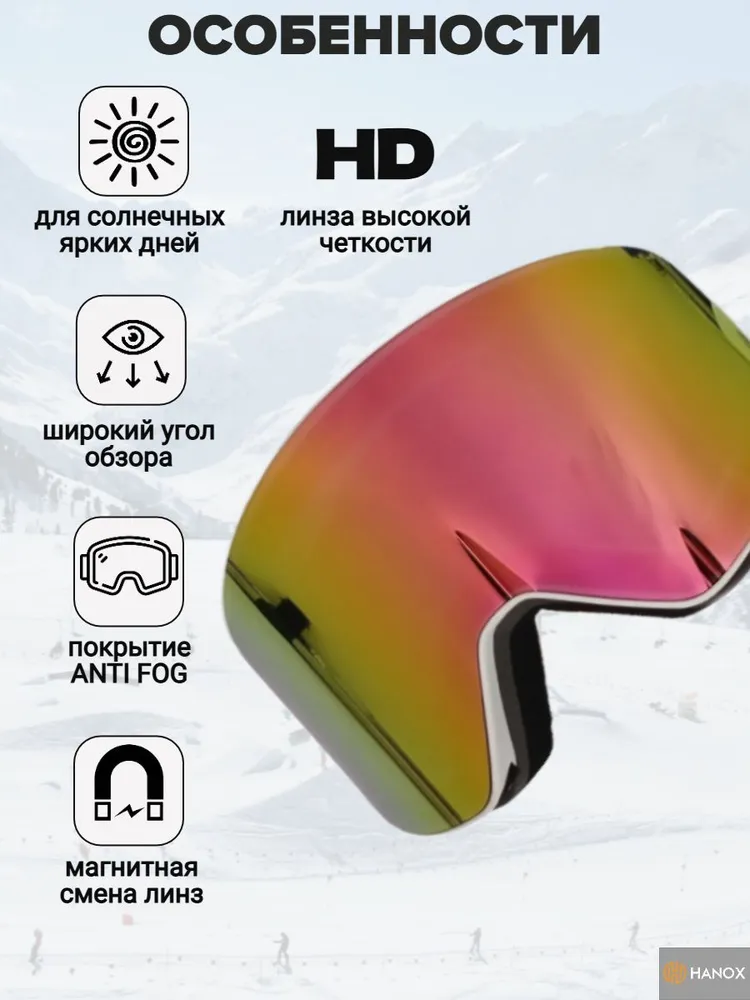Очки магнитные горнолыжные HANOX HX-025 с покрытием Full REVO, черные, розовый, фото 3