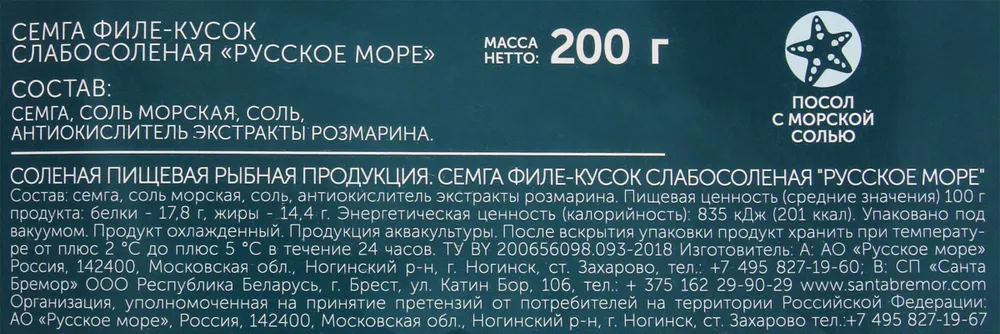 Семга слабосоленая РУССКОЕ МОРЕ филе-кусок, 200г, 200 г, фото 2