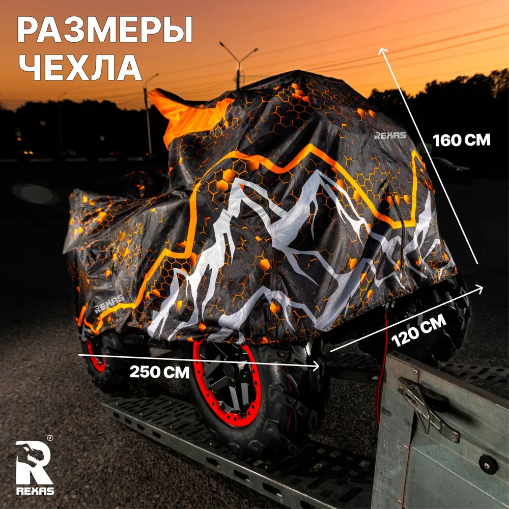 Чехол тент для квадроцикла защитный 28е колеса/Rexas, вариант, фото 6