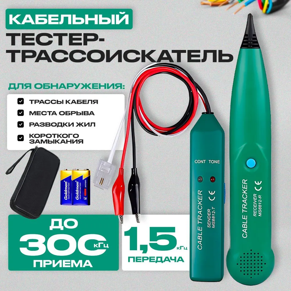 Кабельный тестер трассоискатель для поиска скрытой проводки, кабельный тестер с генератором сигнала, вариант