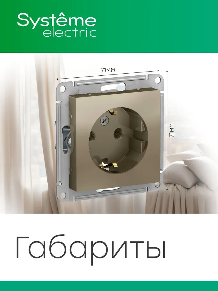 Розетка Systeme electric AtlasDesign шампань с заземлением, 16А, механизм ATN000543, вариант, фото 6