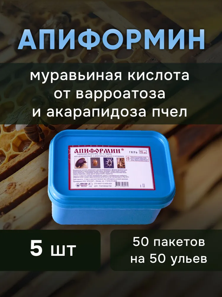 Апиформин гель, от варроатоза и акарапидоза пчел, муравьиная кислота для пчел, 5 упаковок по 10 пакетиков, вариант
