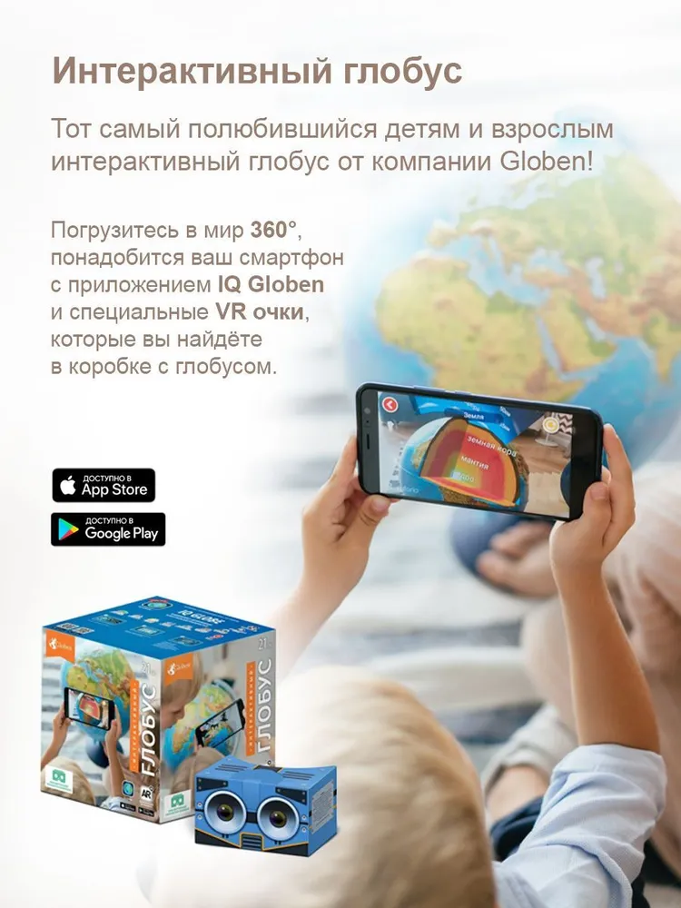Globen Интерактивный глобус Земли физико-политический рельефный с LED-подсветкой, диаметр 32 см. + VR очки, вариант, фото 4