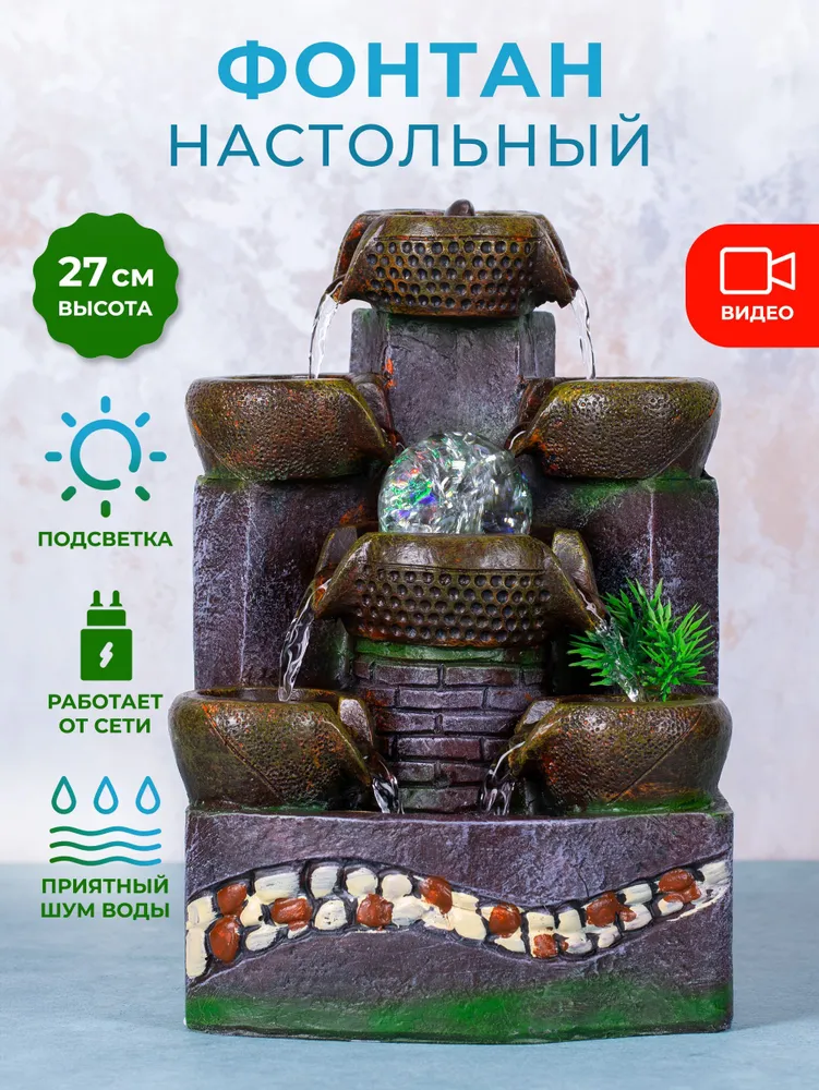 Декоративный настольный фонтан с подсветкой "Слияние", вариант