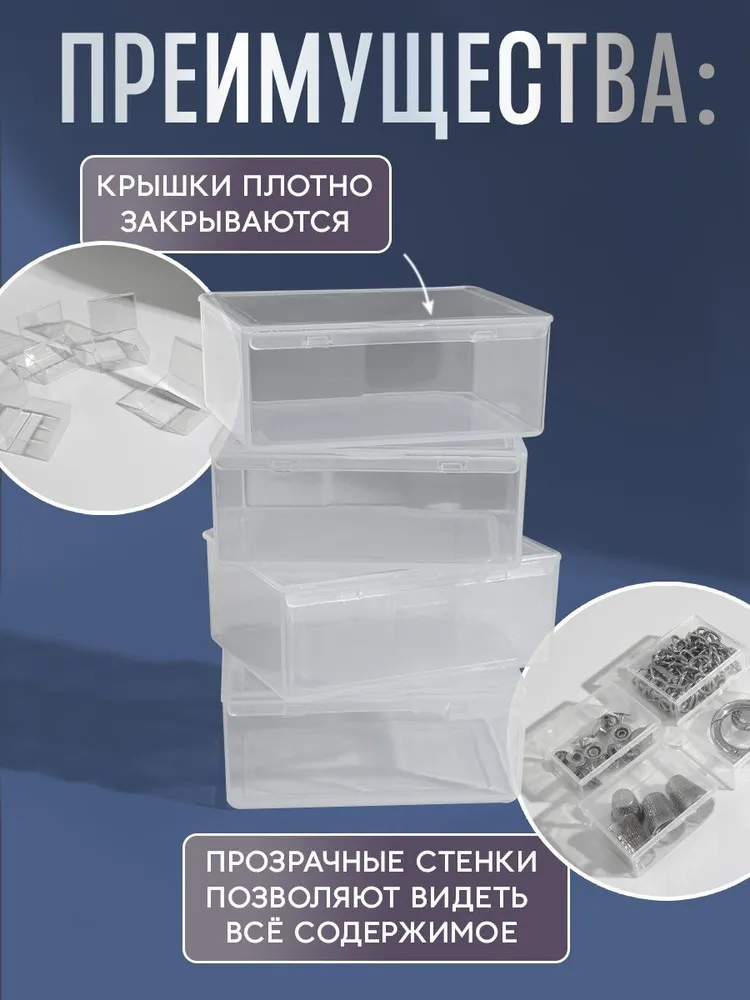 Органайзер для хранения мелочей, набор контейнеров для творчества, 4 шт, 4 шт, фото 4