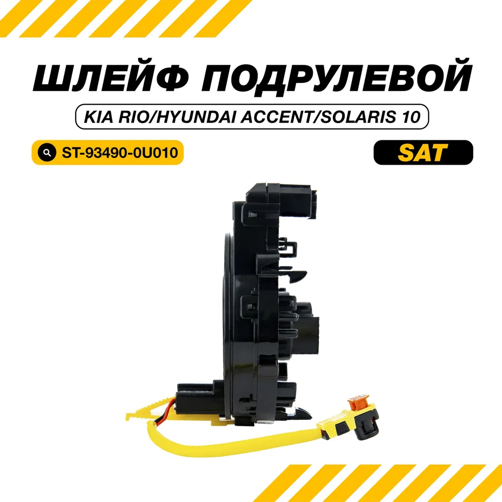 Шлейф подрулевой (улитка) Hyundai Solaris 1 /Хендай Солярис 1 2010-2017, Hyundai i30 /Хендай i30, Accent / Акцент, Kia Rio 3 /Киа Рио 3 2011-2017 OEM: 93490-0U010, вариант, фото 4