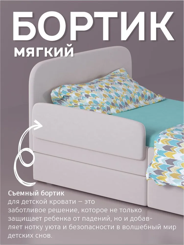 Бортик мягкий на кровать от падения длина 70 см, 76см