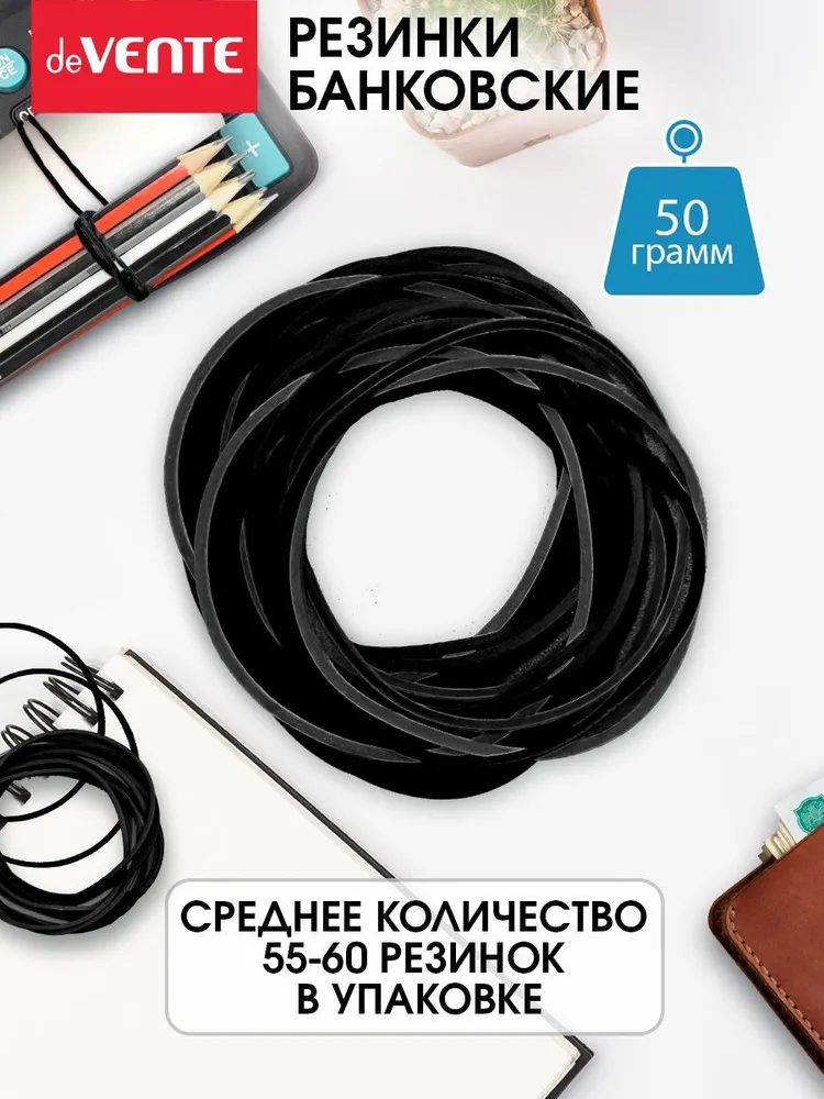 Резинки банковские черного цвета 50 г, 50 г
