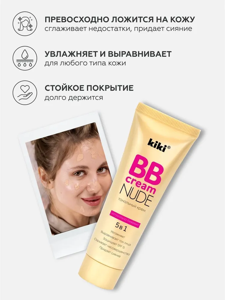 Тональный крем для лица kiki BB NUDE тон 02 натурально-бежевый, увлажняющий, матирующий стойкий, скрывающий поры с SPF 15., бежевый, фото 3