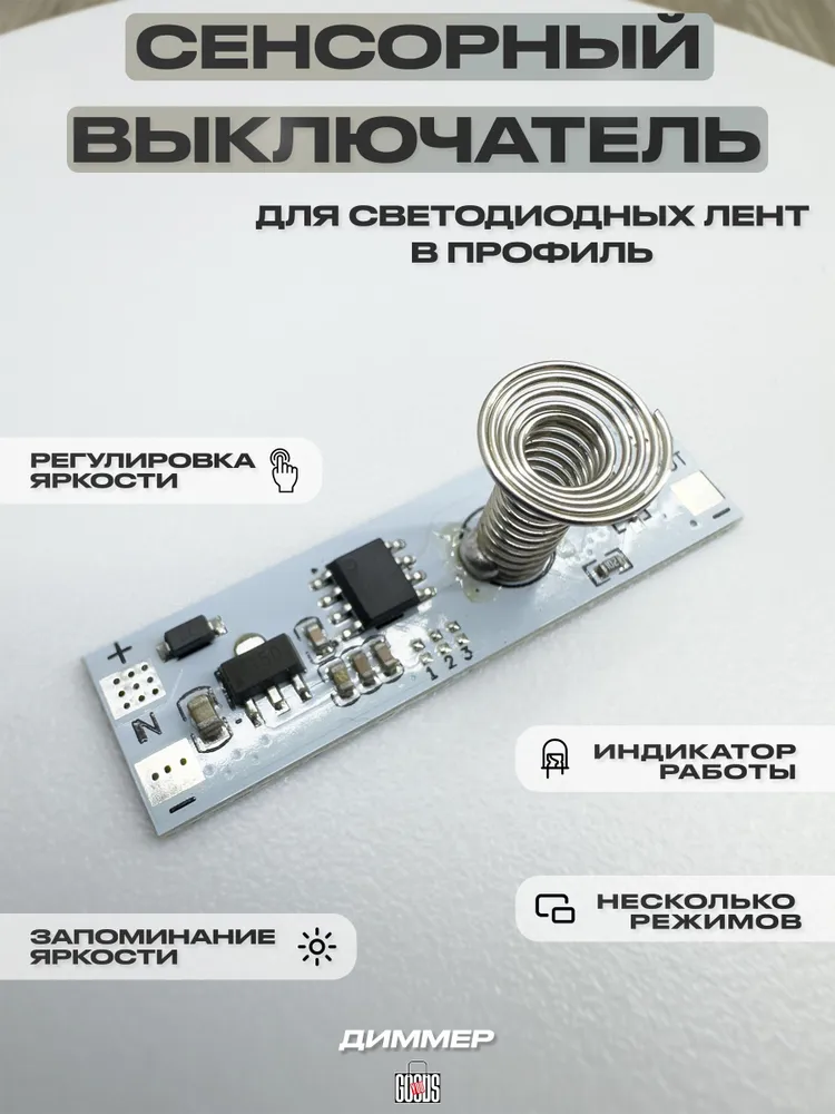Сенсорный выключатель (диммер) светодиодной ленты в профиль 12В, 30 Вт, 3A, IP20, 42х12х11мм, 42x12x11 мм, 30 Вт