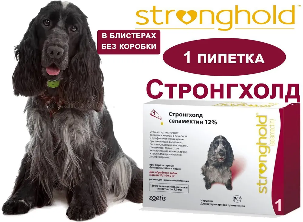 Стронгхолд (Stronghold) 120 мг для собак от клещей, блох и гельминтов 10,1-20 кг, (1 пипетка в транспортном пакете )(СРОК 01.2027), 20 кг