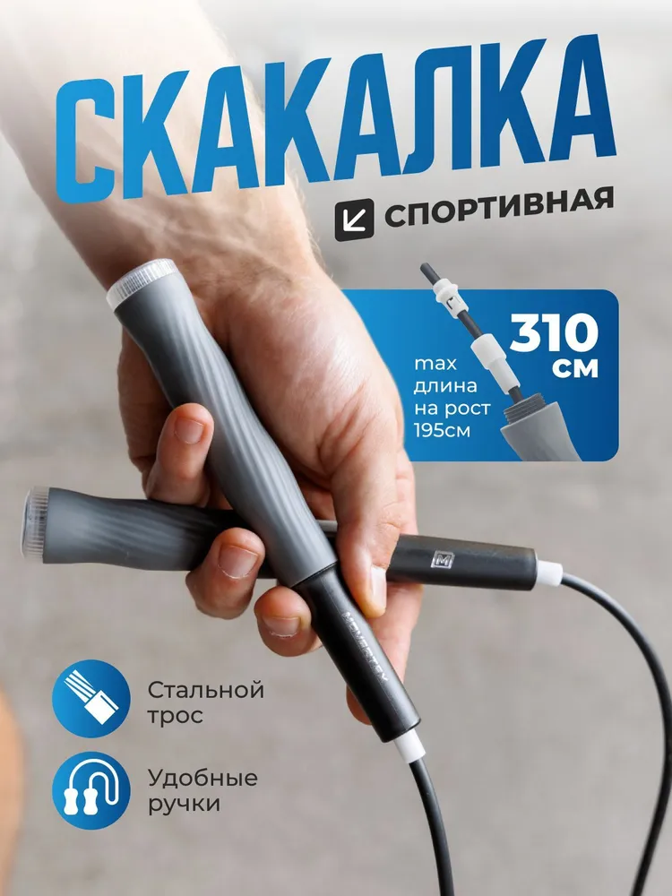 Скакалка гимнастическая спортивная для занятий фитнесом и боксом с регулировкой длины 310 см, MOVERTEX, вариант