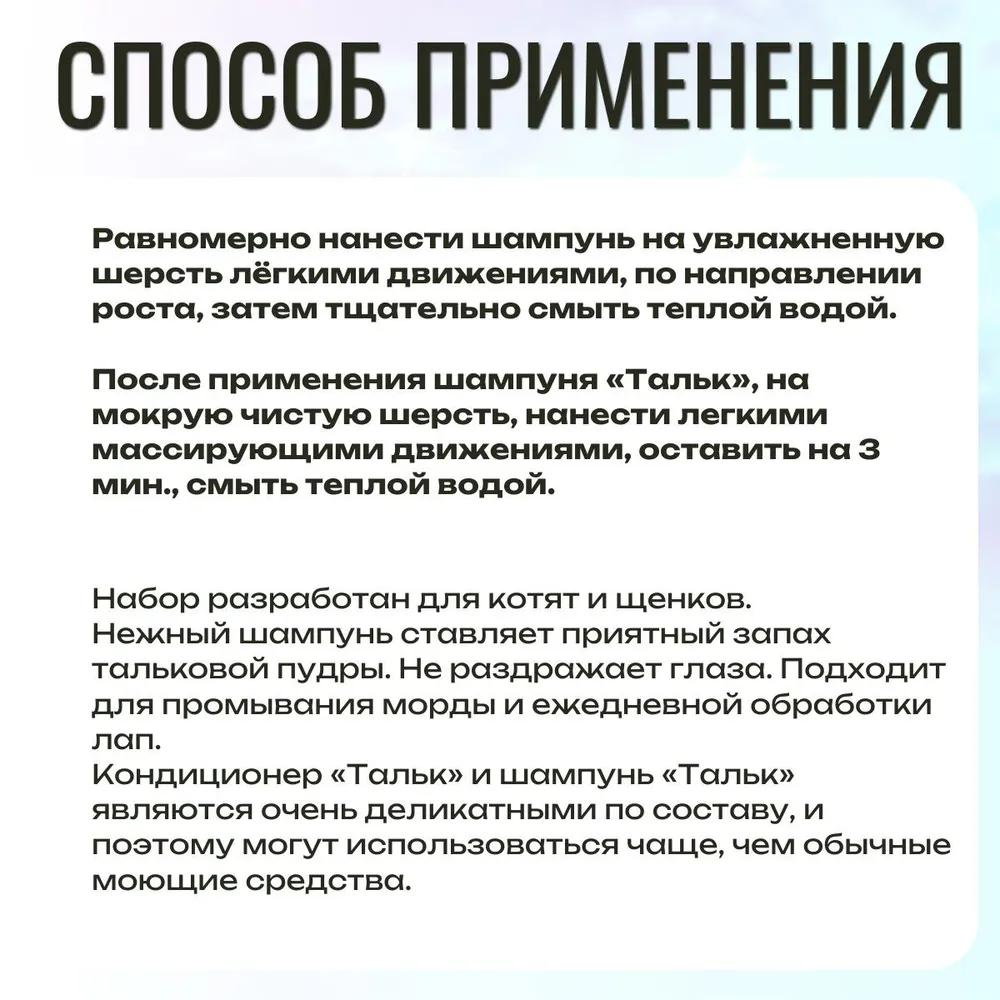 Набор для груминга Шампунь 1 л + Кондиционер 1 л. ISB Traditional Line Talc для щенков и котят. Iv San Bernard. Ив Сан Бернард Традиционная линия Тальк, 1 л, 1 л, фото 2