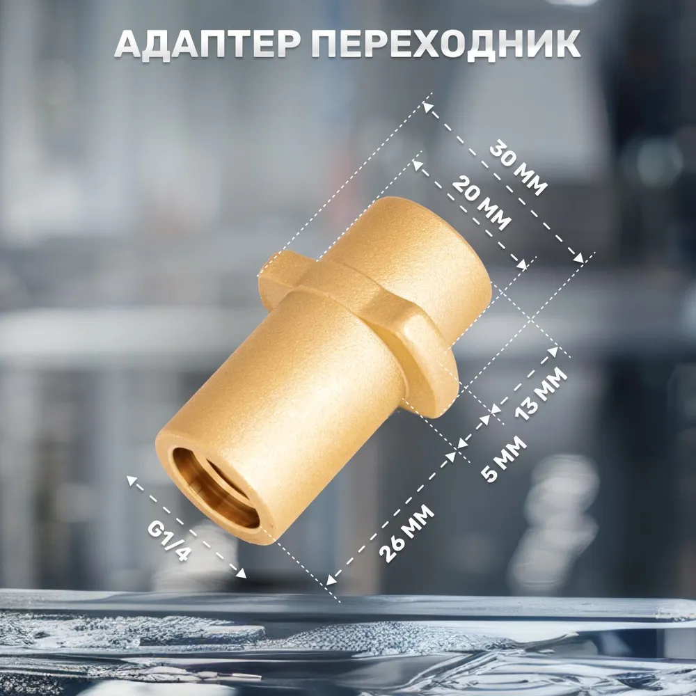 Аксессуар для минимоек / Пенная насадка Premium для мойки высокого давления Керхер/Karcher c латунным переходником серии K3,K4,K5,K6,K7, вариант, фото 3