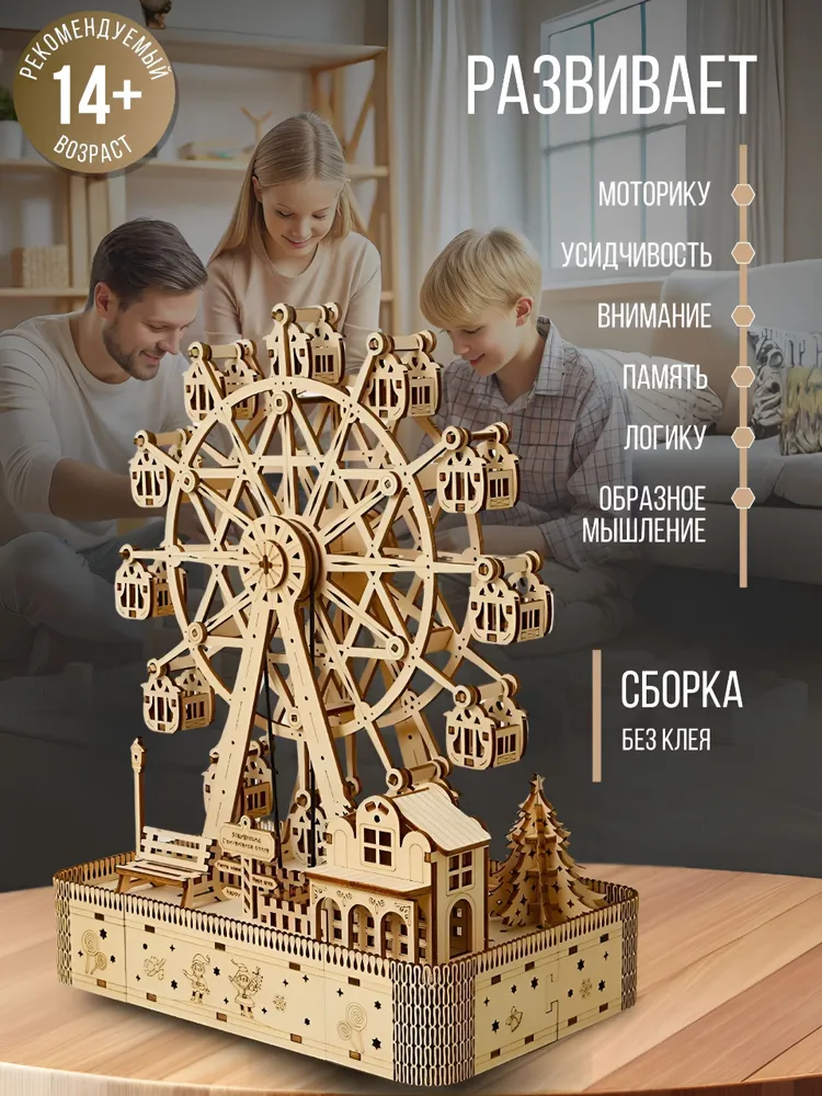 Деревянный конструктор, сборная модель деревянная, 183 детали, "Колесо обозрения", с подсветкой и музыкой, KatOl, вариант, фото 3