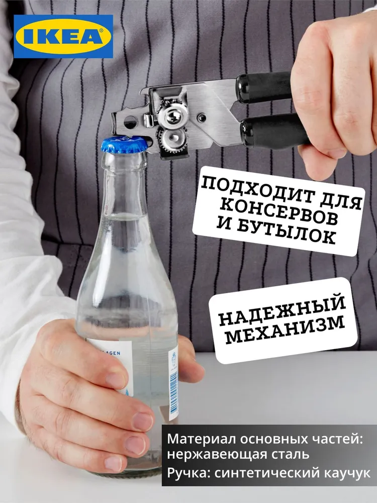 Открывашка для банок консервных ИКЕА 365+ VARDEFULL / Консервный нож, вариант, фото 3