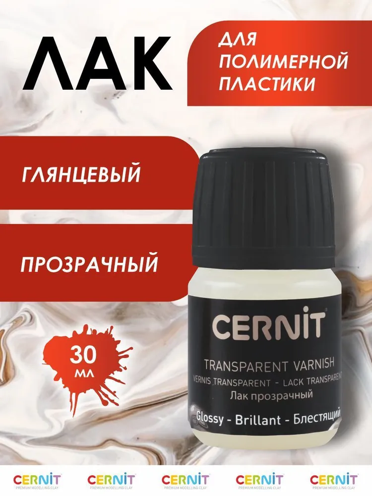 Лак для полимерной глины, глянцевый, 30 мл, CE3050030003, Cernit, 30 мл