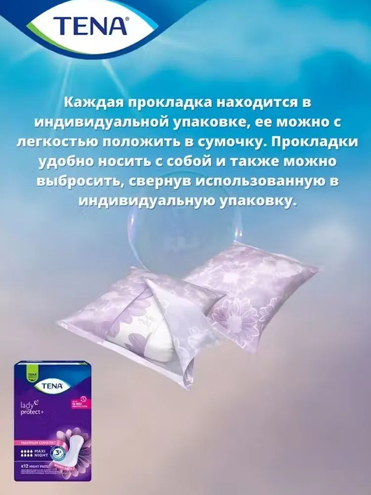 Урологические прокладки для женщини Tena Lady Maxi Night 12шт 5 упаковок, 12 шт, фото 5