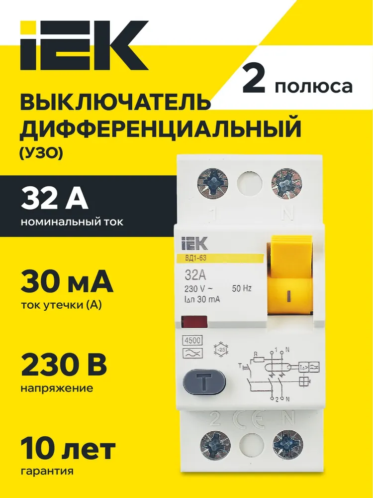 Выключатель дифференциальный (УЗО) ВД1-63 2Р 32А 30мА тип А IEK, вариант