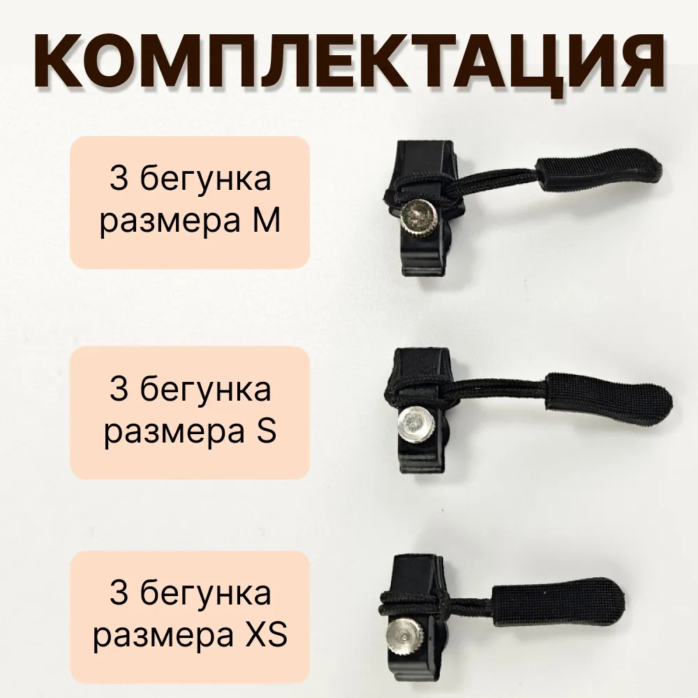 Бегунок для молнии универсальный, собачка для ремонта молнии, 9 шт., 9 шт, фото 3