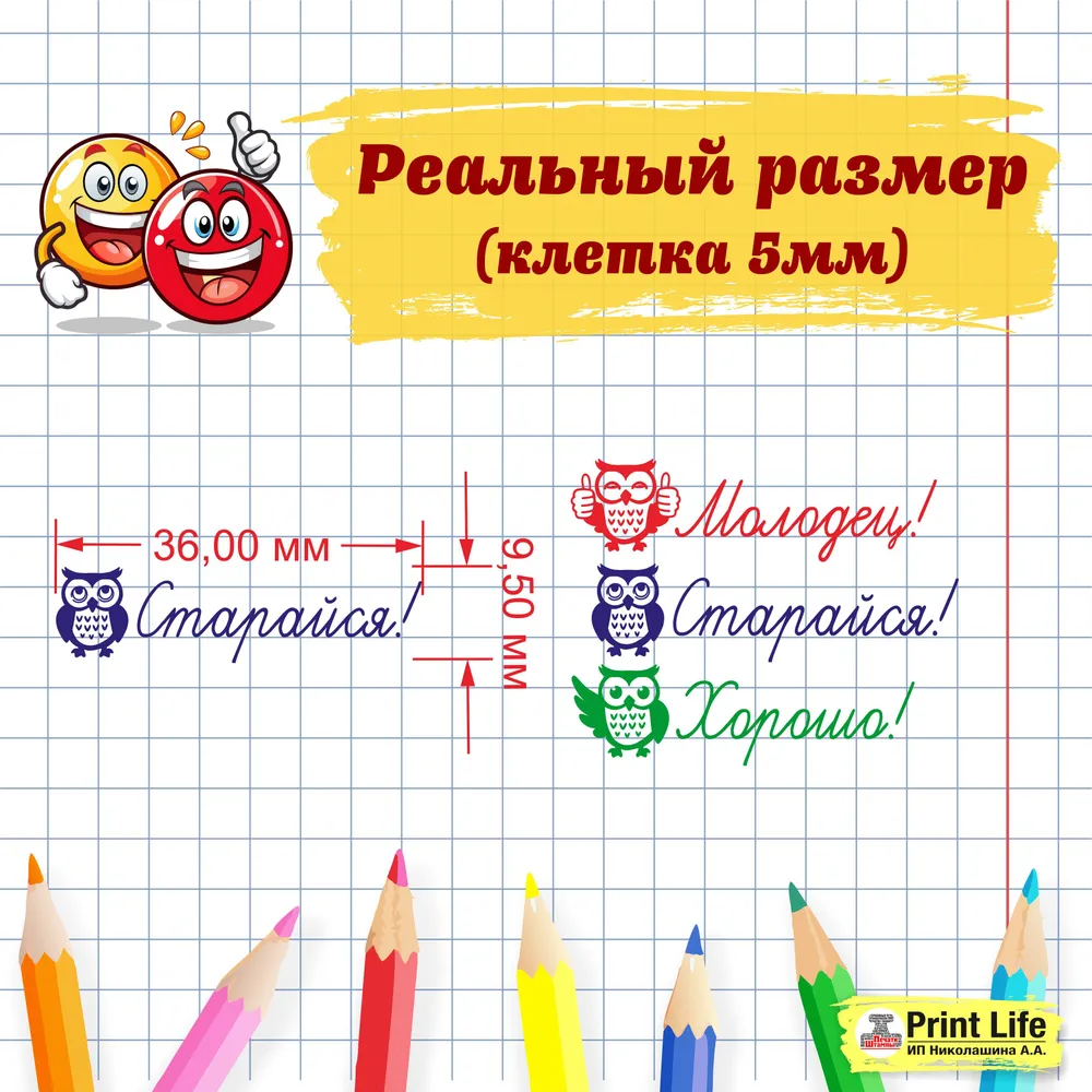 Оценочные штампы "Молодец! Старайся! Хорошо!" в подарок для учителя начальных классов, Печати для учителя, Штампы для проверки тетрадей" оттиск 36х12 мм, в комплекте - 3шт., 36x12 мм, 3 шт, фото 2