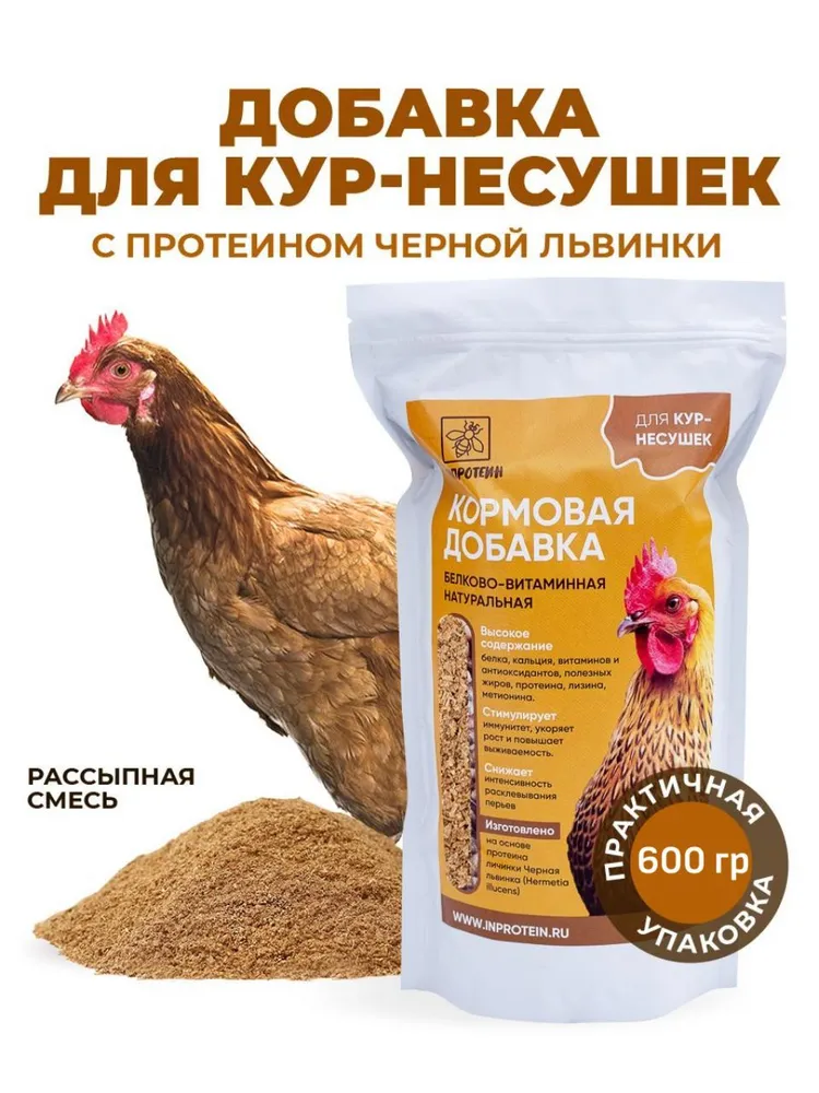 Витамины для кур несушек с Черной львинкой /от расклева и для яйценоскости/россыпь600 г, черный