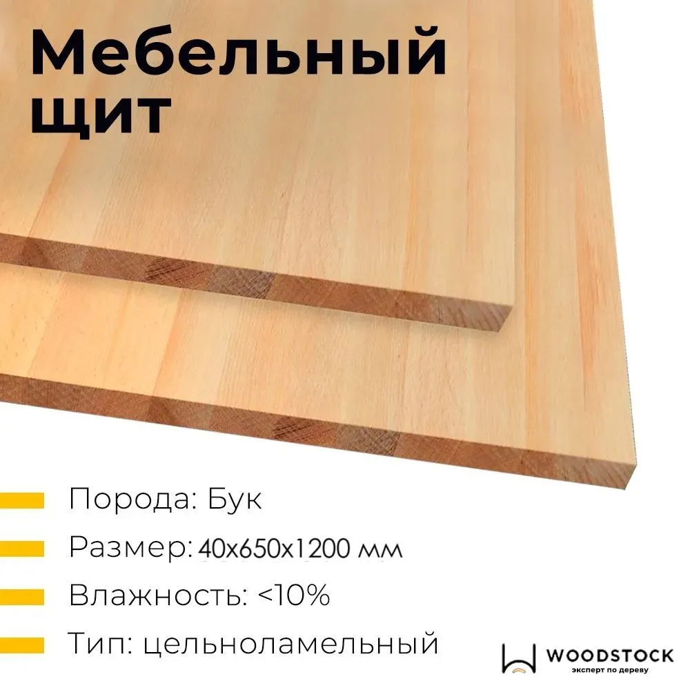 Мебельный щит, Бук цельноламельный 40х650х1200 мм, 40x650x1200 мм