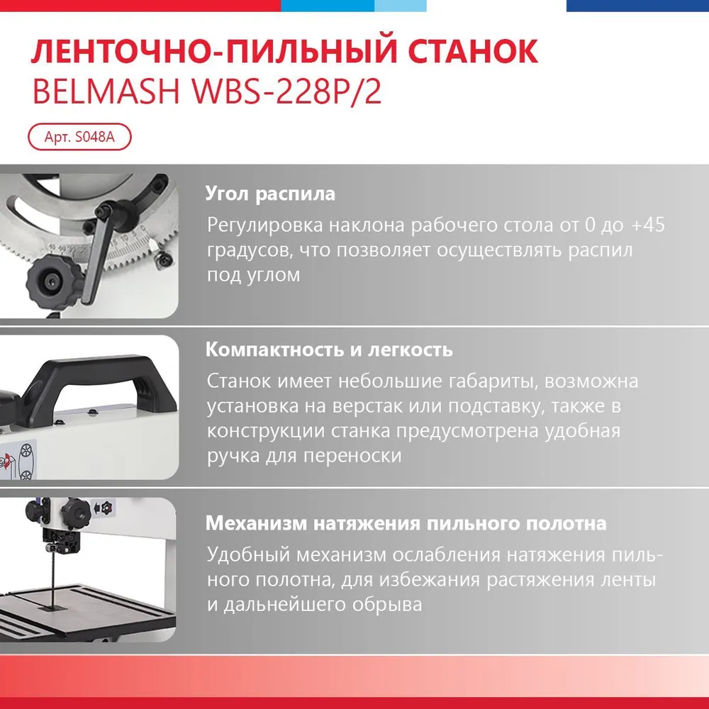 Ленточнопильный станок по дереву BELMASH WBS-228/2 (350 Вт, просвет до рамы 225 мм), 350 Вт, фото 2