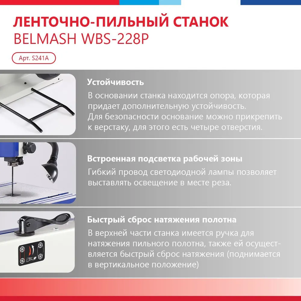 Станок ленточнопильный BELMASH WBS-228P, просвет до рамы 228 мм, высота распиловки 89 мм, вариант, фото 2