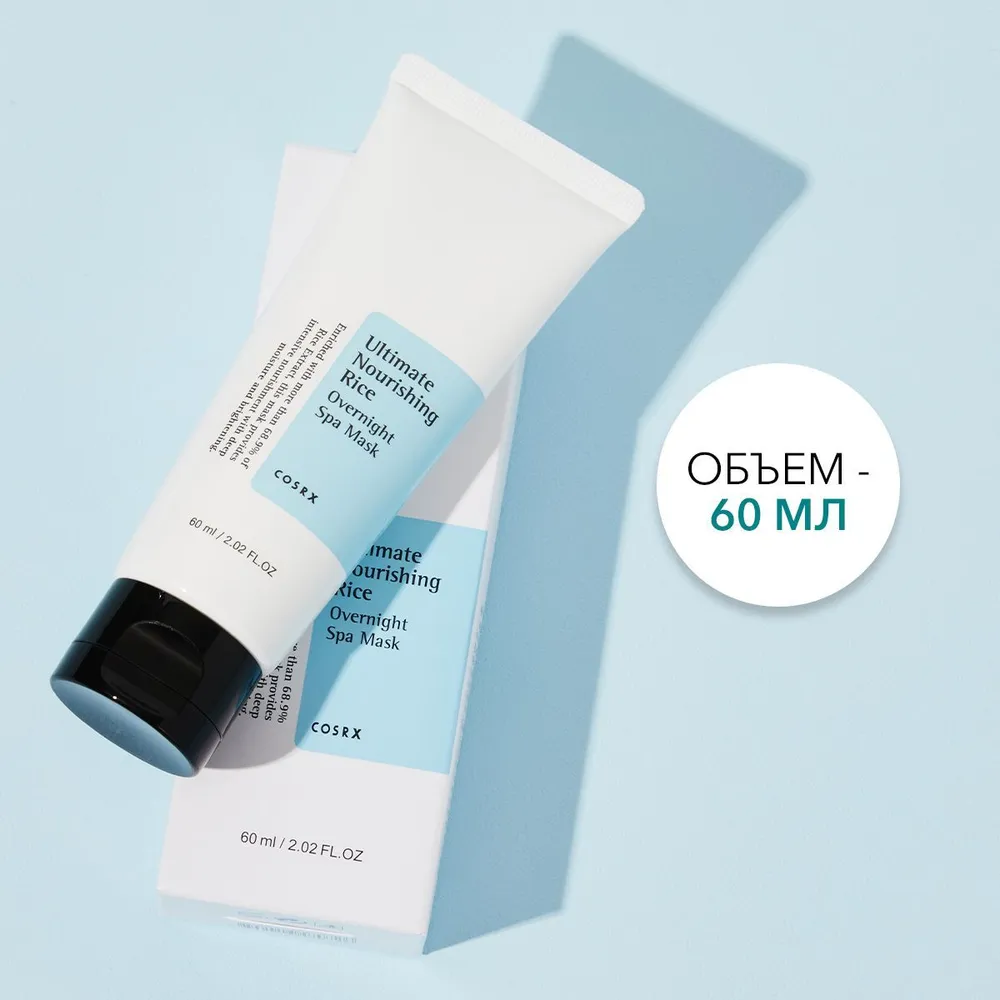 COSRX Маска для лица ночная Ultimate Nourishing Rice Overnight Spa Mask питательная увлажняющая с экстрактом риса, Корея, 60 мл, 60 мл, фото 6