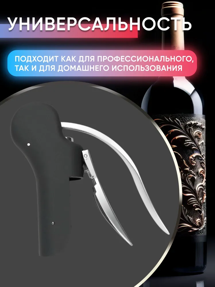 Штопор рычажный для легкого откупоривания вина бармену и дома металлический Серый, вариант, фото 5