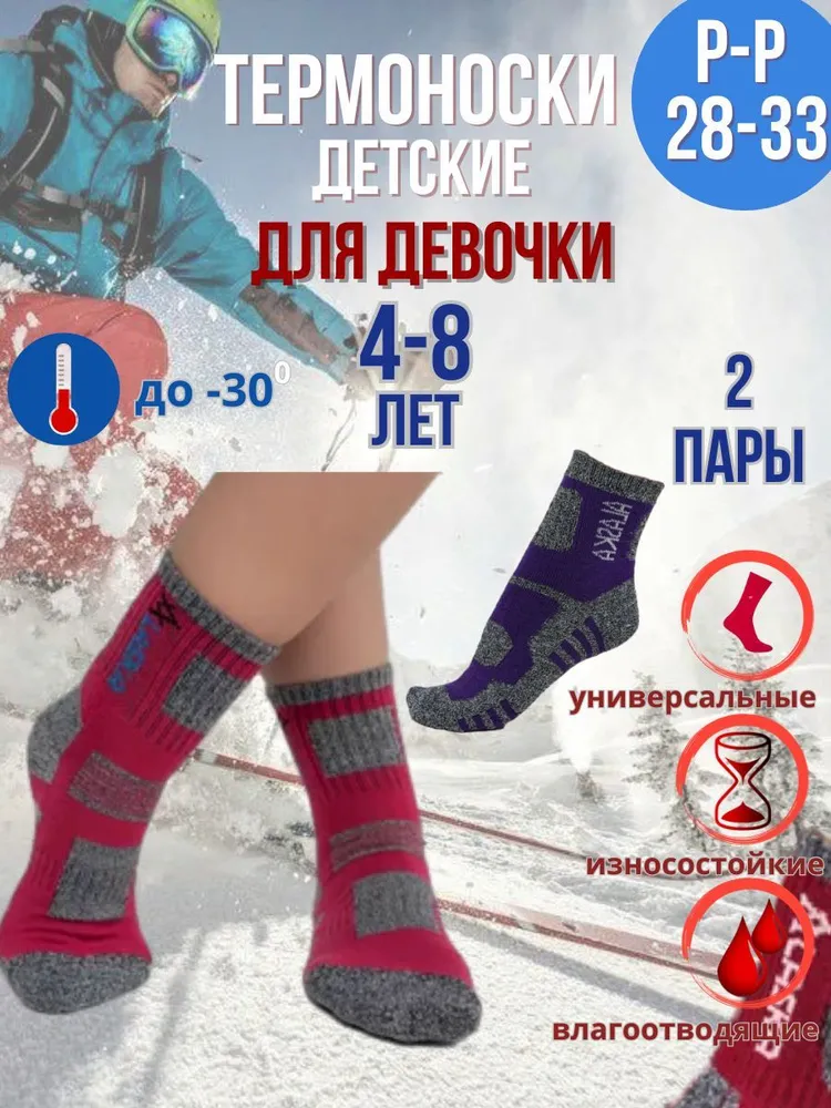 Носки для мальчиков, для девочек ТермоЗащита, 2 пары, вариант