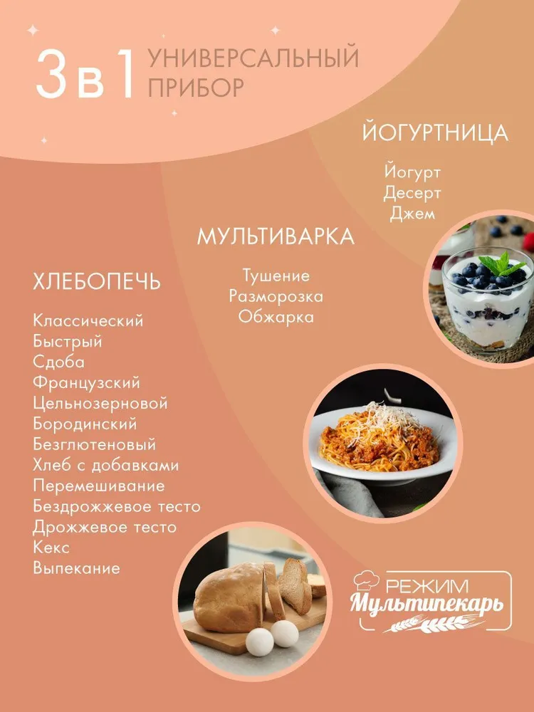 ENDEVER Хлебопечка с замесом теста электрическая для дома / Мультиварка, Йогуртница / 19 автоматических программ + мультипекарь MB-62, вариант, фото 4