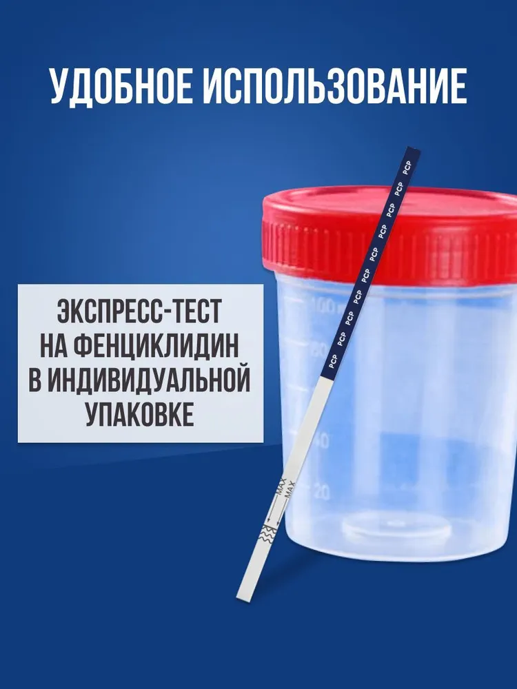 Экспресс-тест на фенциклидин, 1 шт. / полоска для тестирования содержания в организме фенциклидин, экспресс-тест медицинский, 1 шт, фото 6