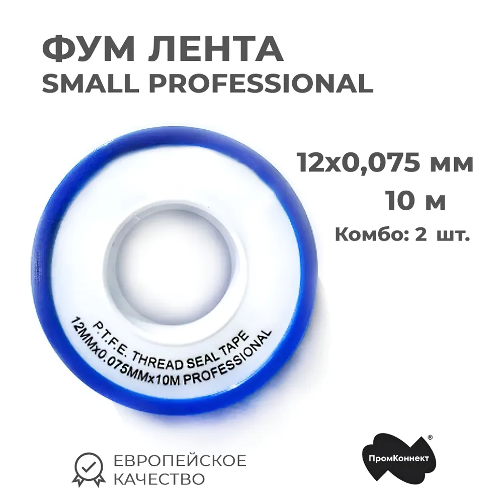 Фум лента сантехническая 12 мм х 10 м, уплотнительная лента ФУМ для труб и резьбовых соединений, комплект 2 шт, PPS SMALL PROFESSIONAL, 10 м, 2 шт, фото 5
