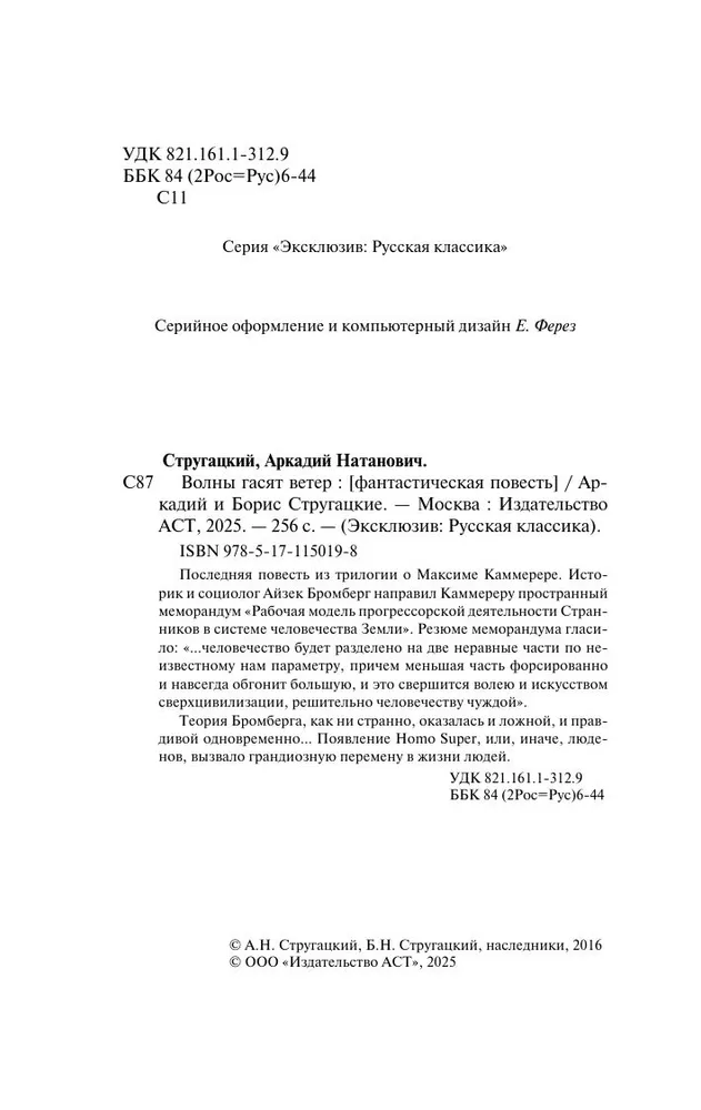 Волны гасят ветер | Стругацкий Аркадий Натанович, вариант, фото 6