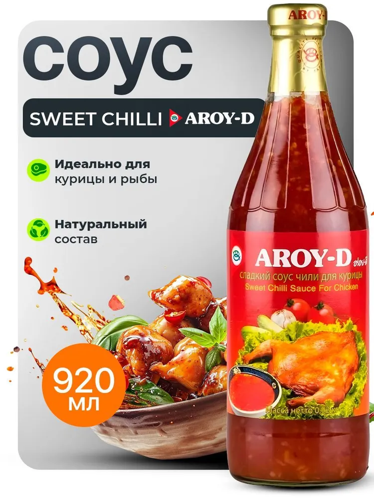 Соус сладкий Чили Aroy-D, 920 г, 920 г