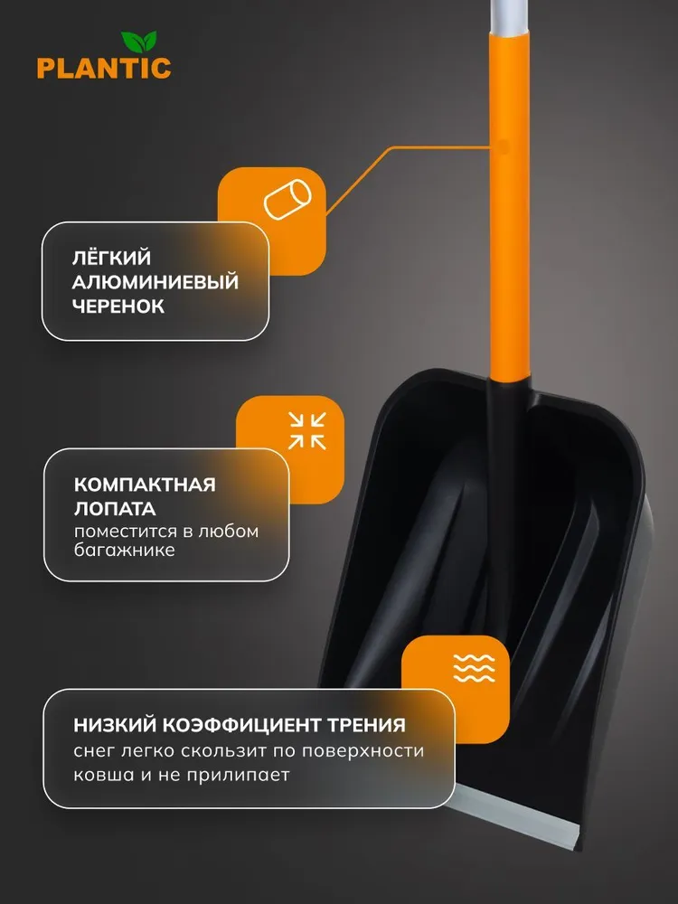 Лопата для уборки снега Plantic Auto 12010-01, лопата автомобильная для снега 98см, вариант, фото 2