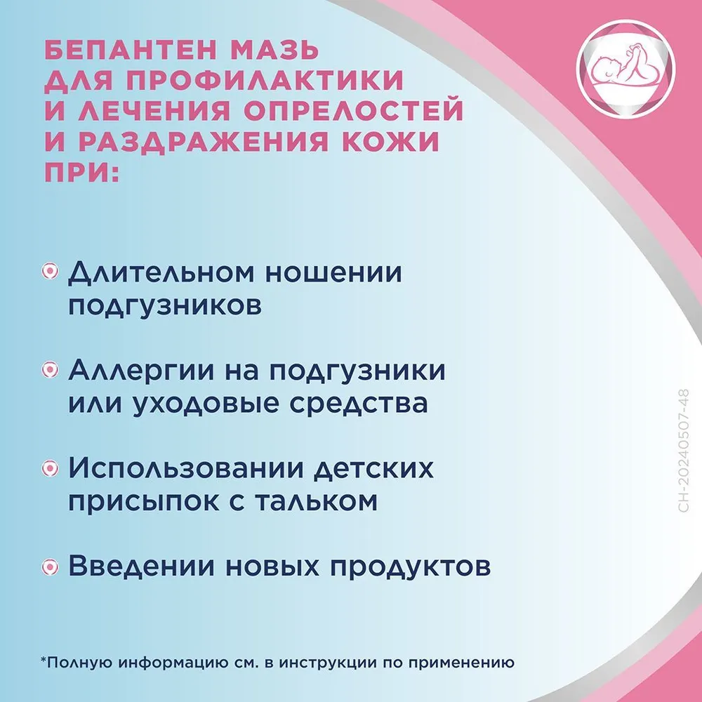 Бепантен, мазь 5%, 30 г, 30 г, фото 6