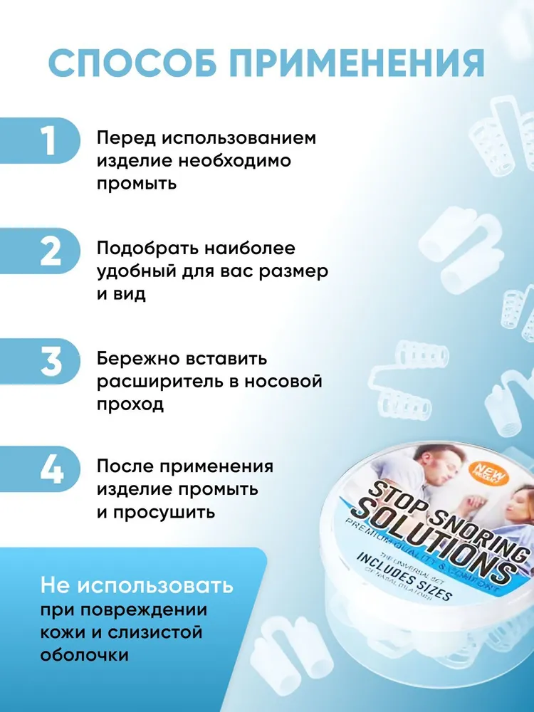 Расширитель для носа, антихрап, 8 штук + контейнер, вариант, фото 5