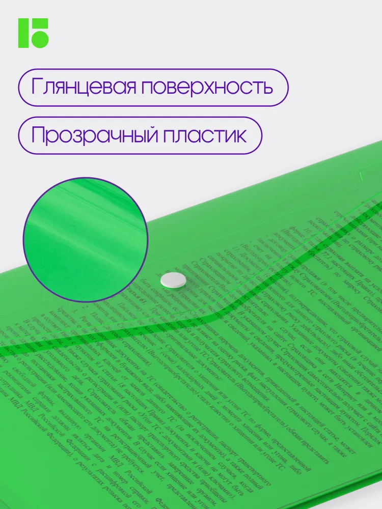 Папка конверт на кнопке для документов и бумаг Berlingo No Secret канцелярская пластиковая, А4, комплект 6 шт, 6 шт, фото 3