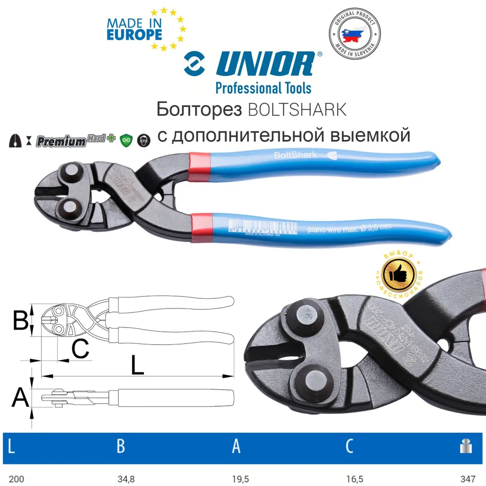 UNIOR Болторез 200мм BOLTSHARK, вариант