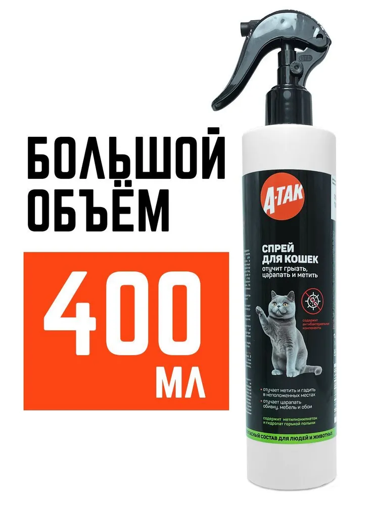 Спрей А-ТАК отпугиватель для кошек антигадин от царапания 400 мл, 400 мл, фото 6