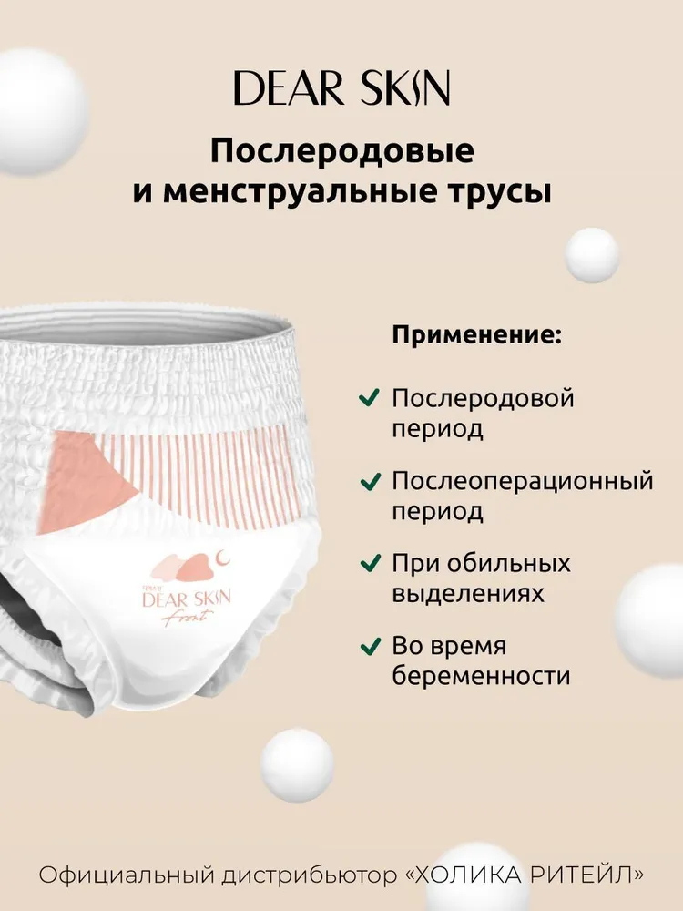 Dear Skin Менструальные и послеродовые одноразовые трусы для обильных выделений, размер L, 4 штуки, вариант, фото 3
