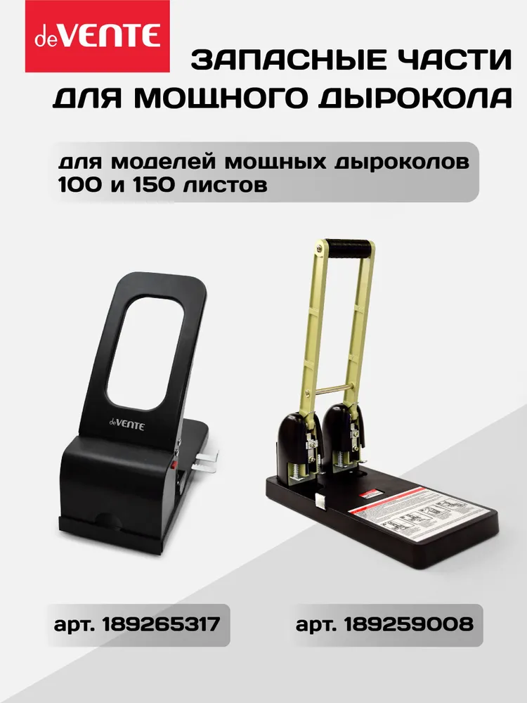 Набор запасных частей для дырокола большой мощности 6 пр, вариант, фото 3