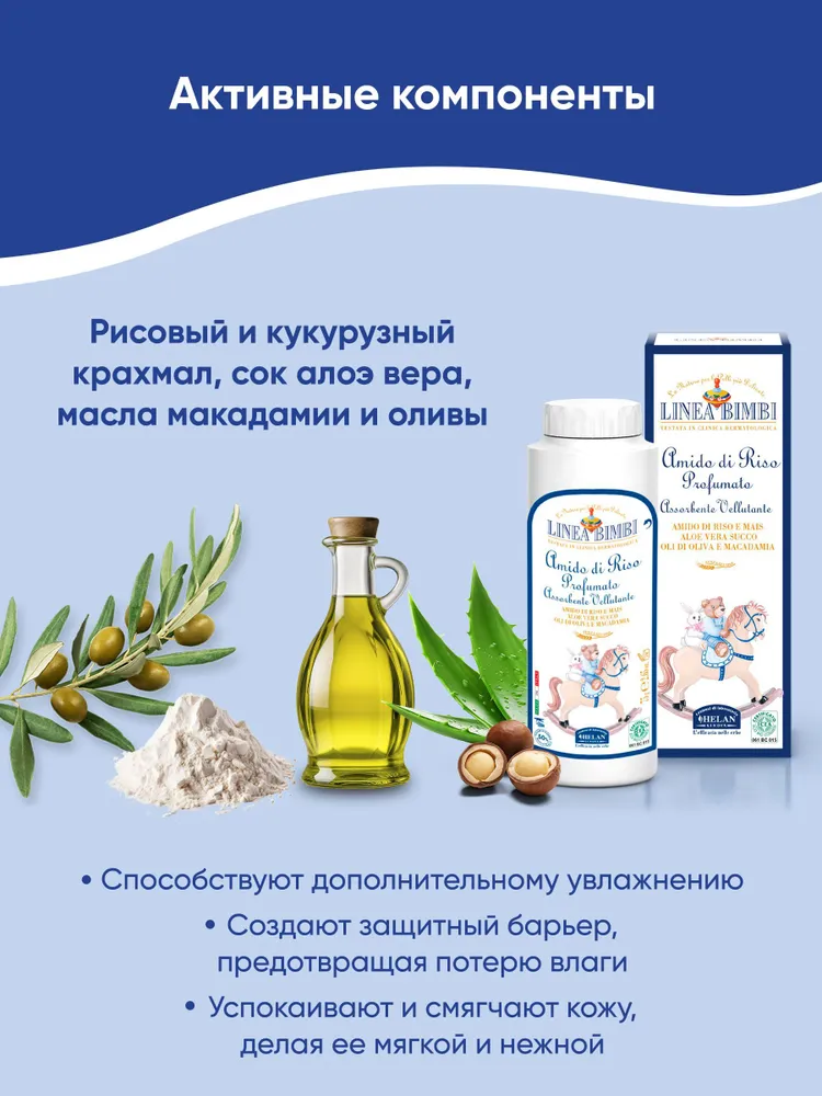 Присыпка детская рисовая HELAN Linea Bimbi, органическая, для новорожденных, без талька, 75 г, 75 г, фото 5