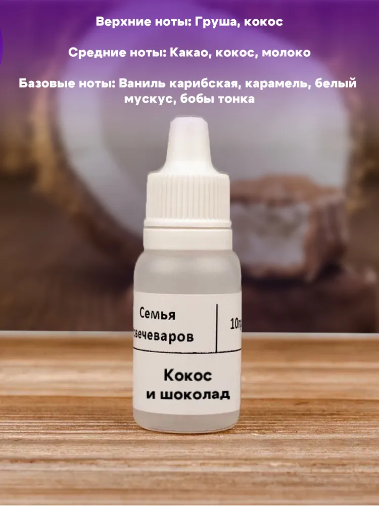 Набор отдушек для свечей "Хиты", вариант, фото 2